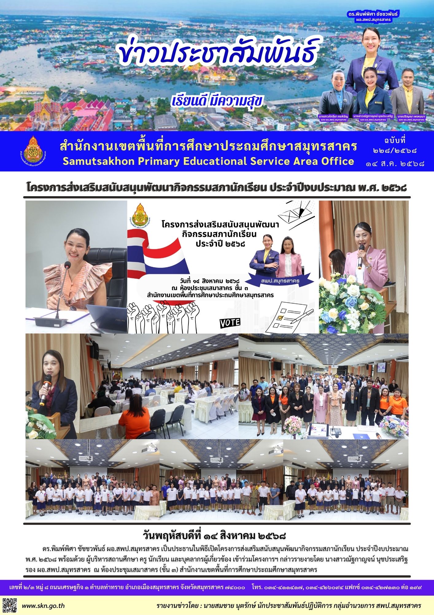 โครงการกิจกรรมสภานักเรียน