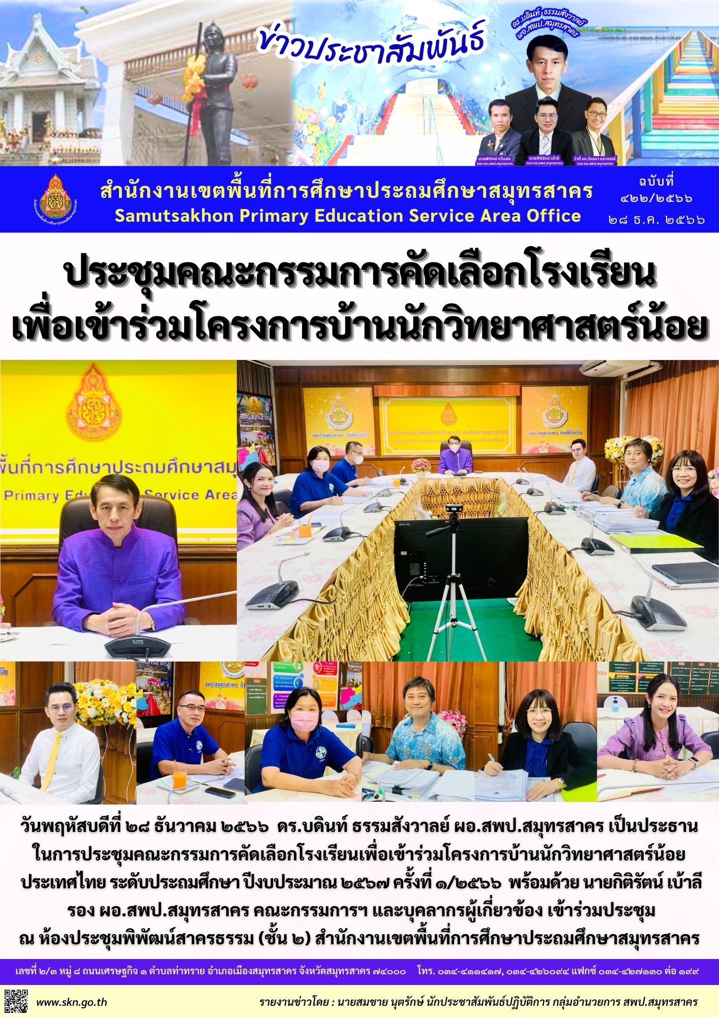 โครงการบ้านนักวิทยาศาสตร์น้อย