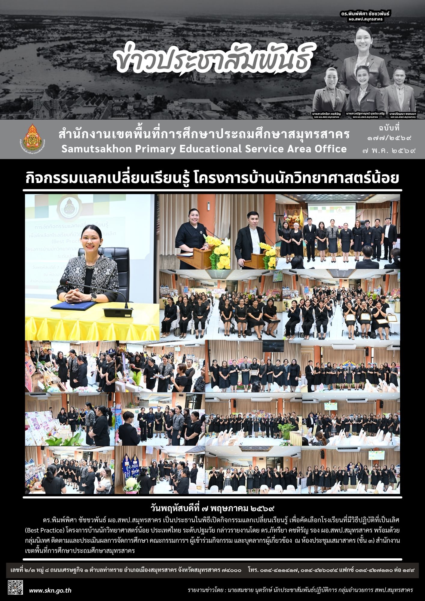 โครงการบ้านนักวิทยาศาสตร์น้อย ปฐมวัย