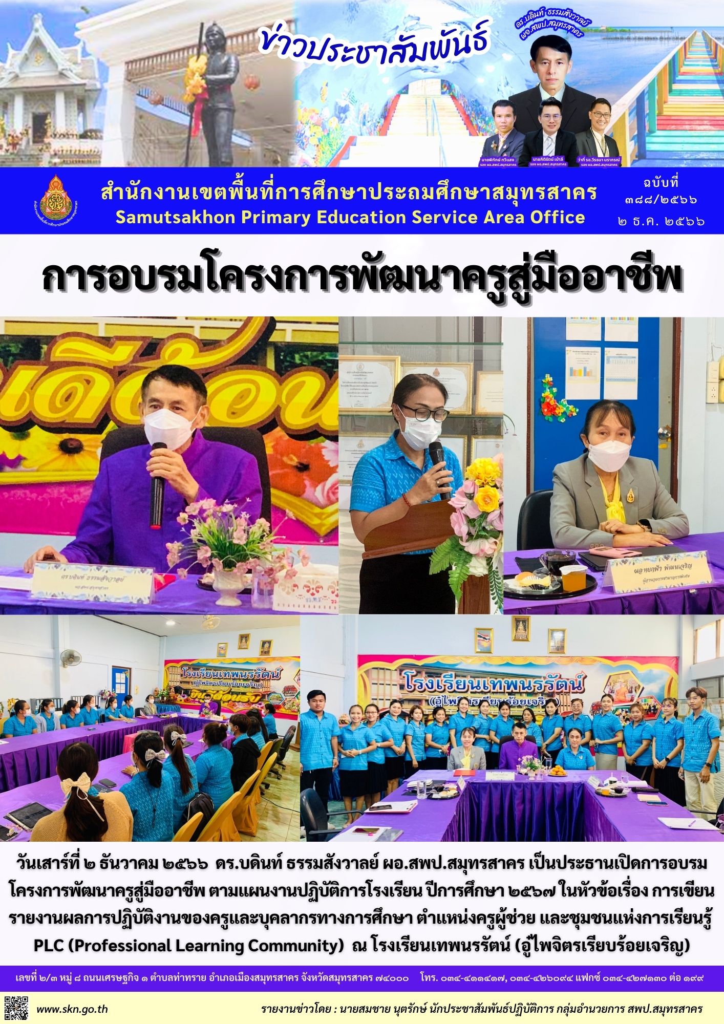 โครงการพัฒนาครูฯ