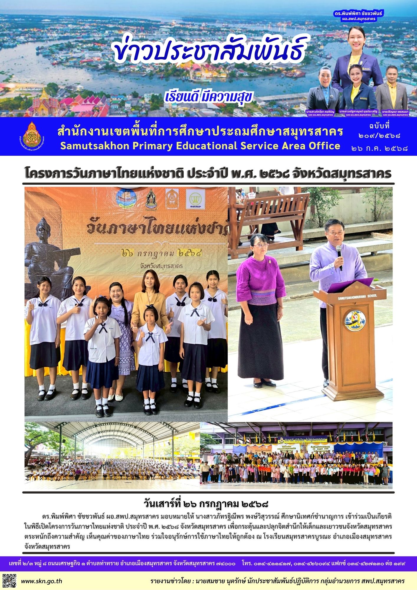 โครงการวันภาษาไทยแห่งชาติ