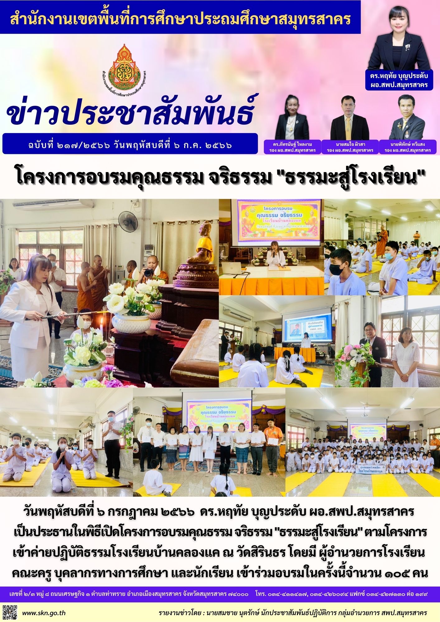 โครงการอบรมคุณธรรม จริยธรรม