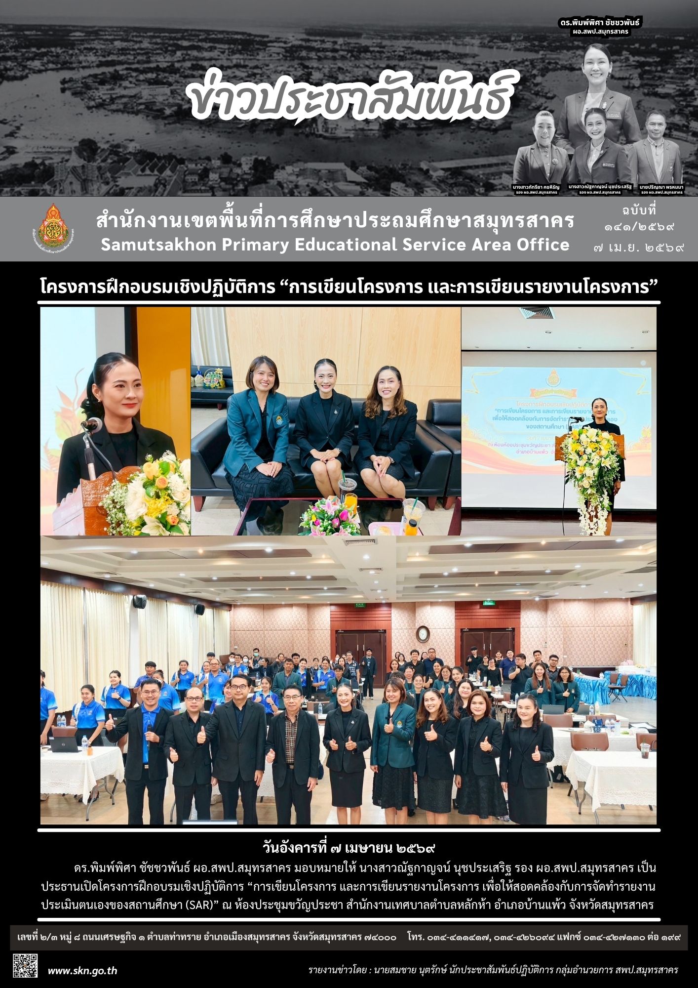 โครงการอบรมฯ SAR