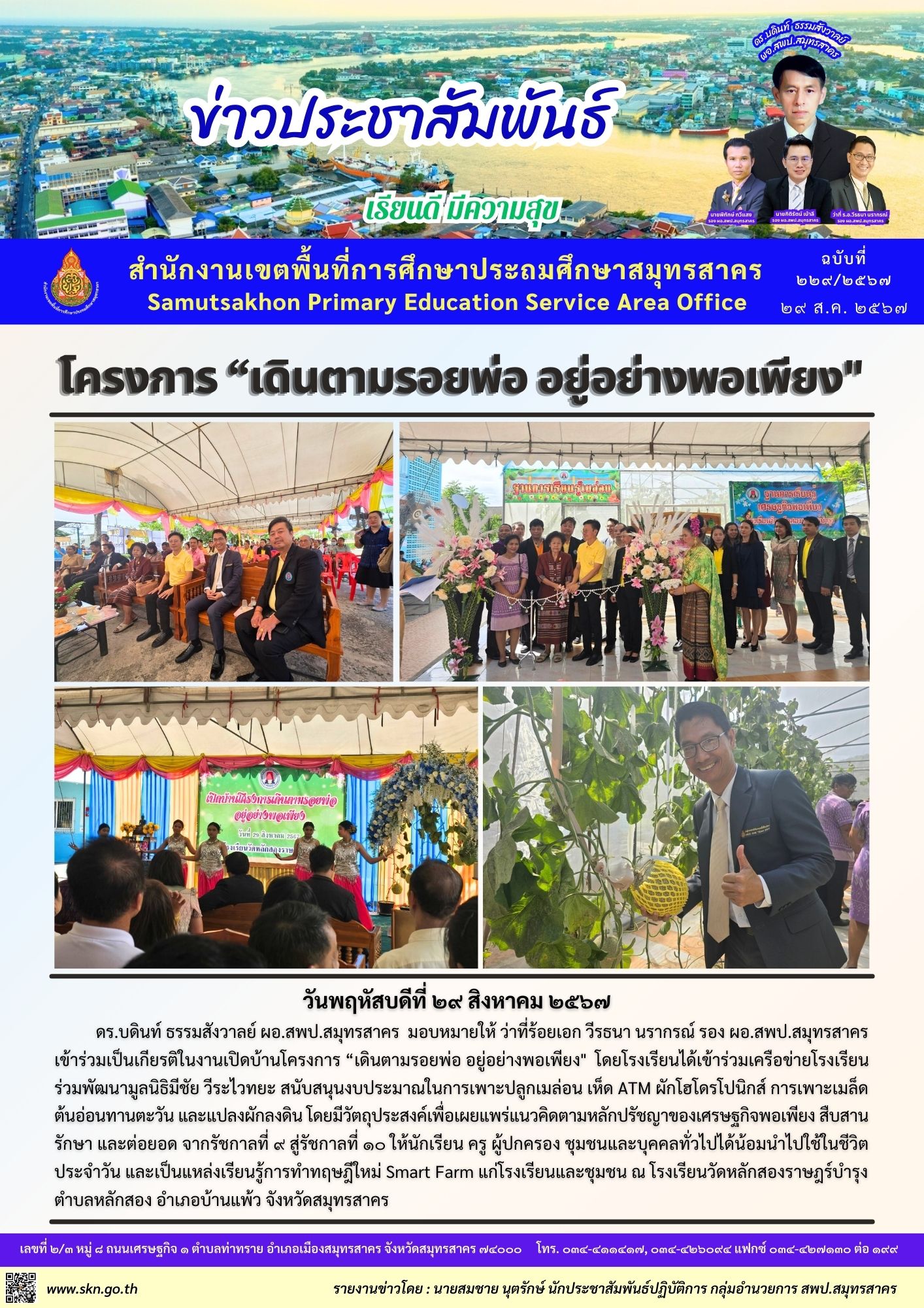 โครงการเดินตามรอยพ่อฯ