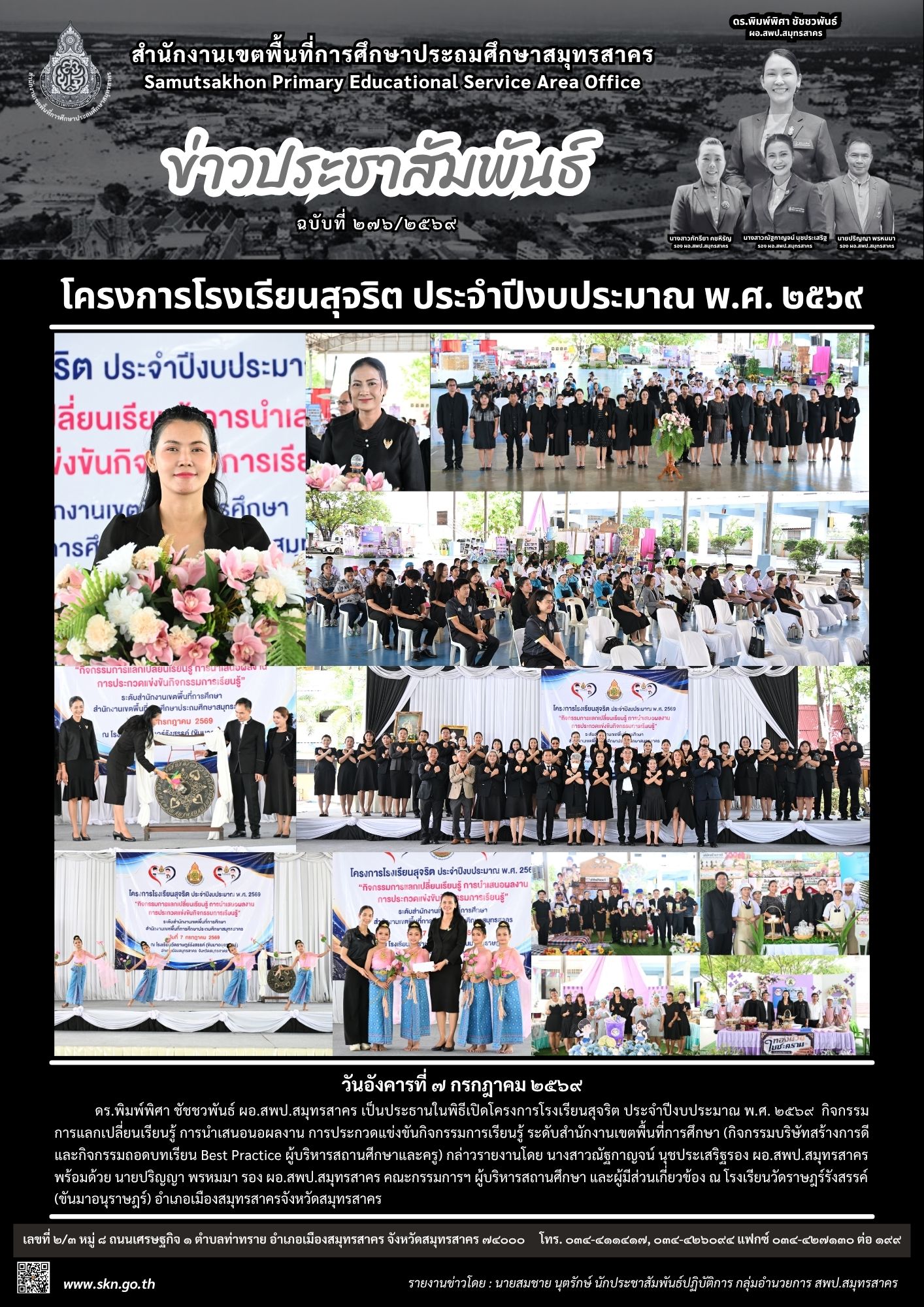 โครงการโรงเรียนสุจริต กิจกรรมแลกเปลี่ยนเรียนรู้ฯ