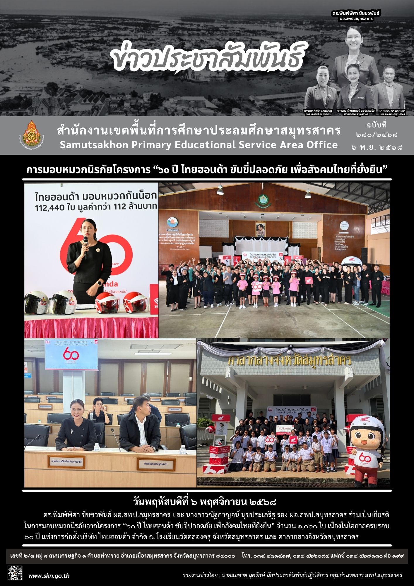 ไทยฮอนด้ามอบหมวกนิรภัย