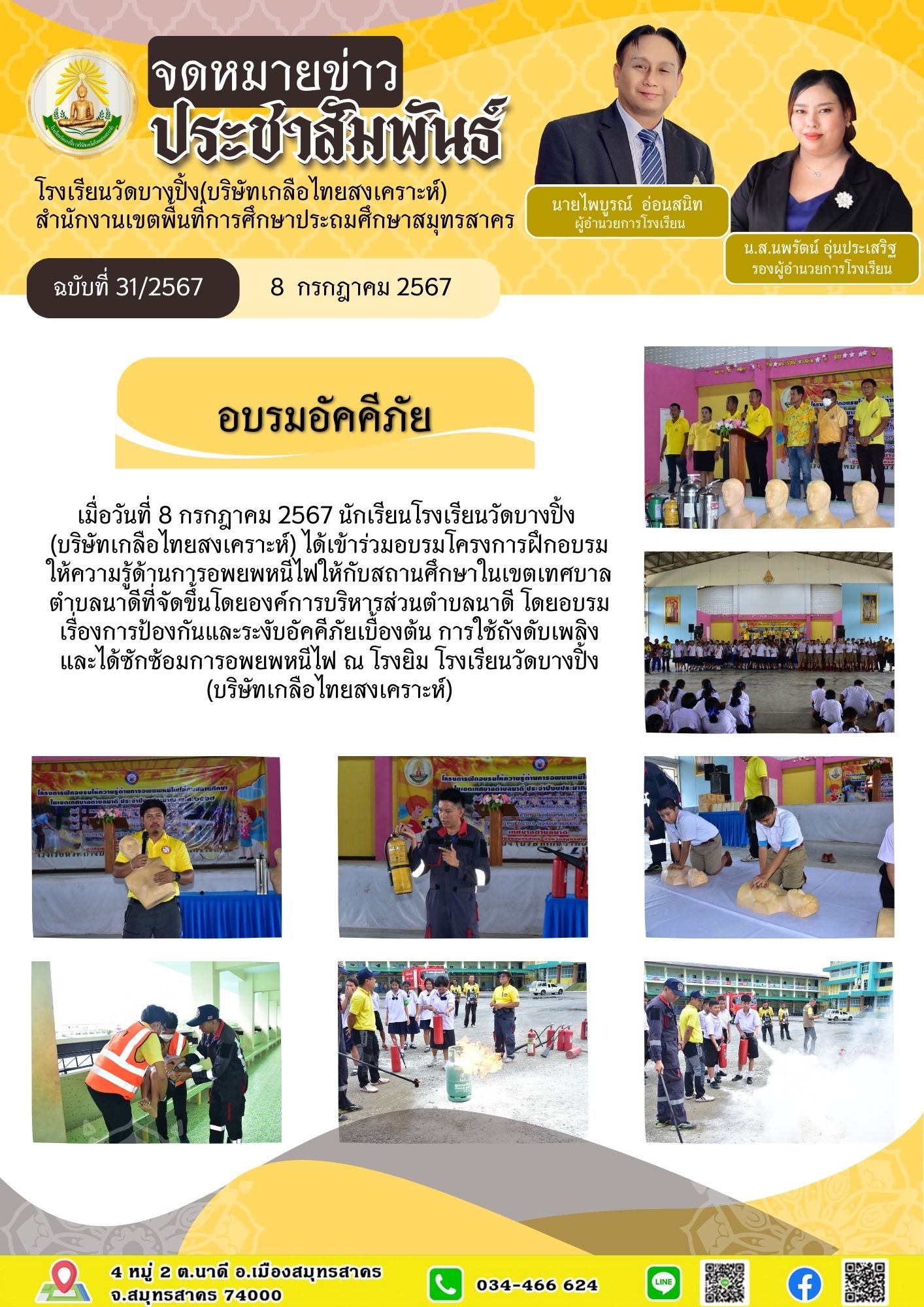 อบรมป้องกันอัคคีภัย8ก.ค67