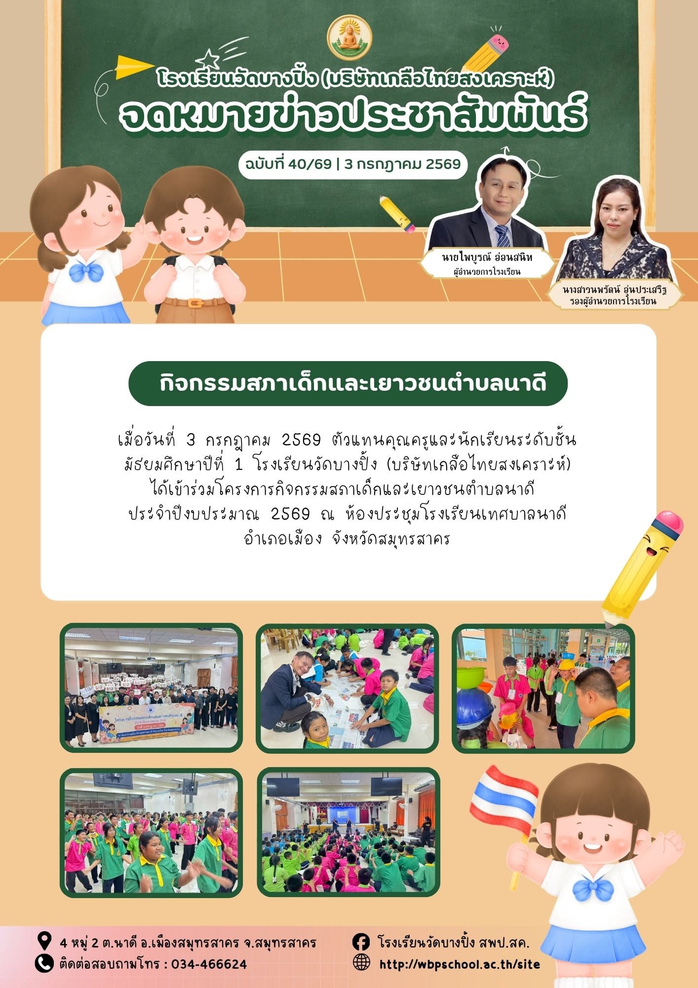 อบรมสภาเด็ก
