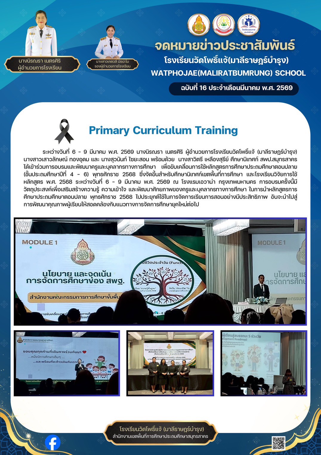 อบรมหลักสูตรใหม่ ป4.6