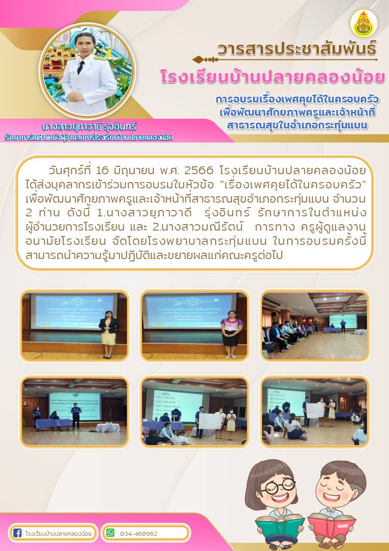 อบรมเพศคุยได้ในครอบครัว