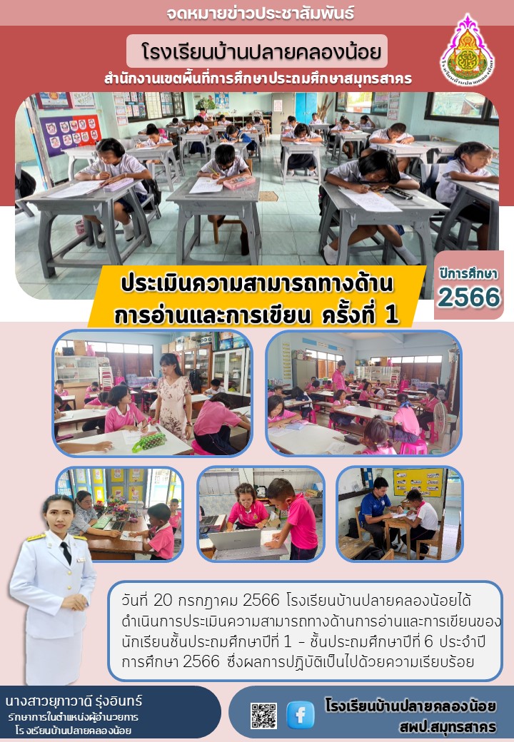 อ่านเขียน ครั้งที่1 66