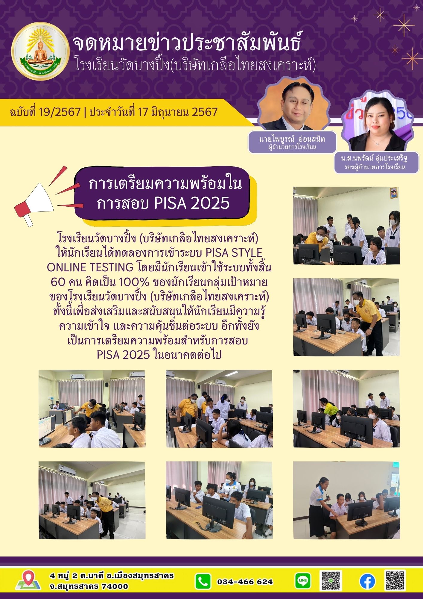 เข้าPisa17 มิ.ย.67