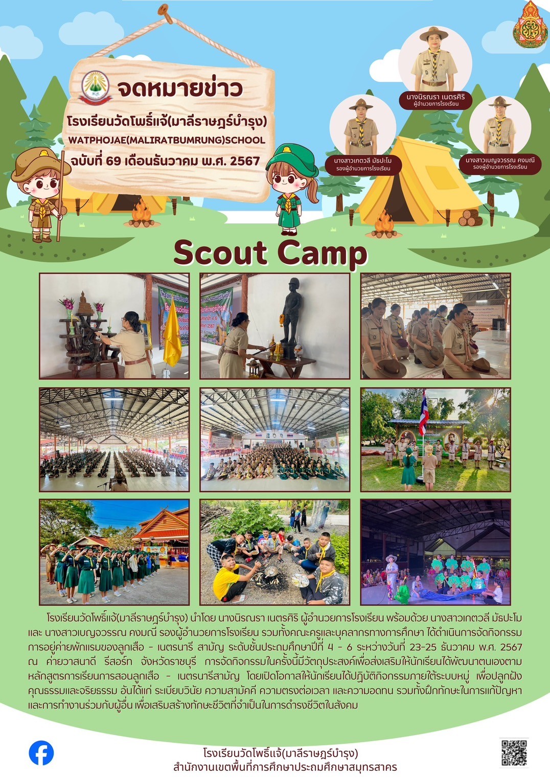 เข้าค่าย