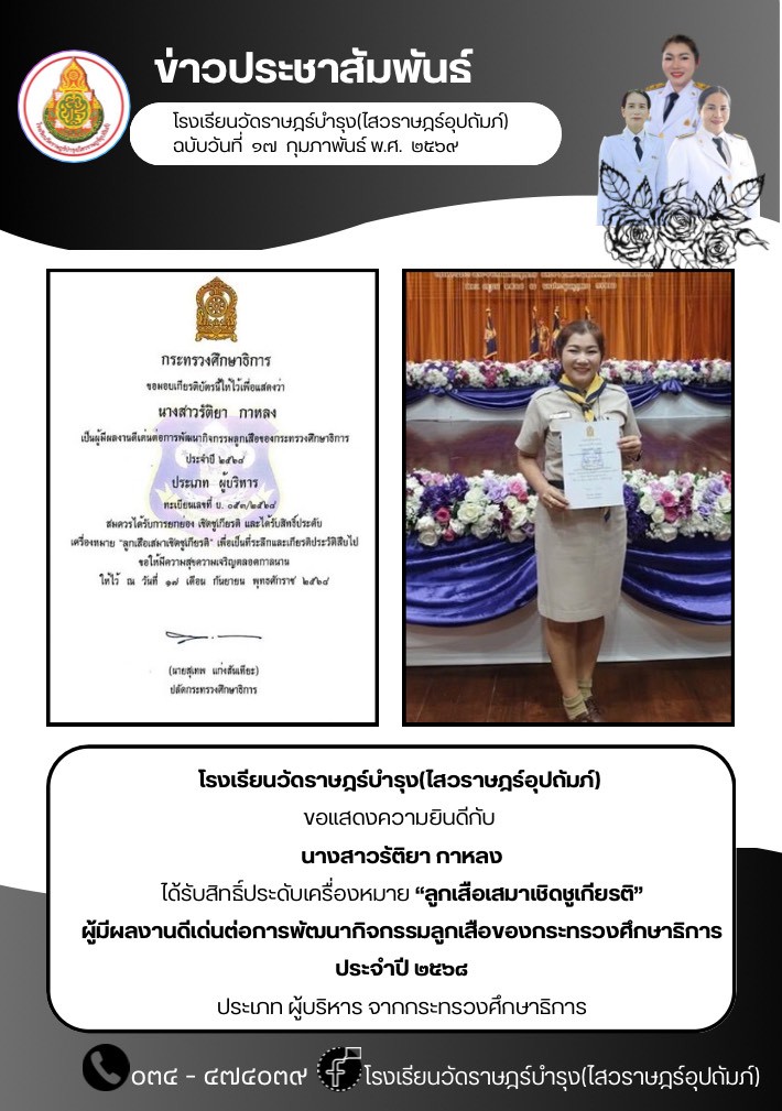 เครื่องหมายลูกเสือเสมาเขิดชูเกียรติ