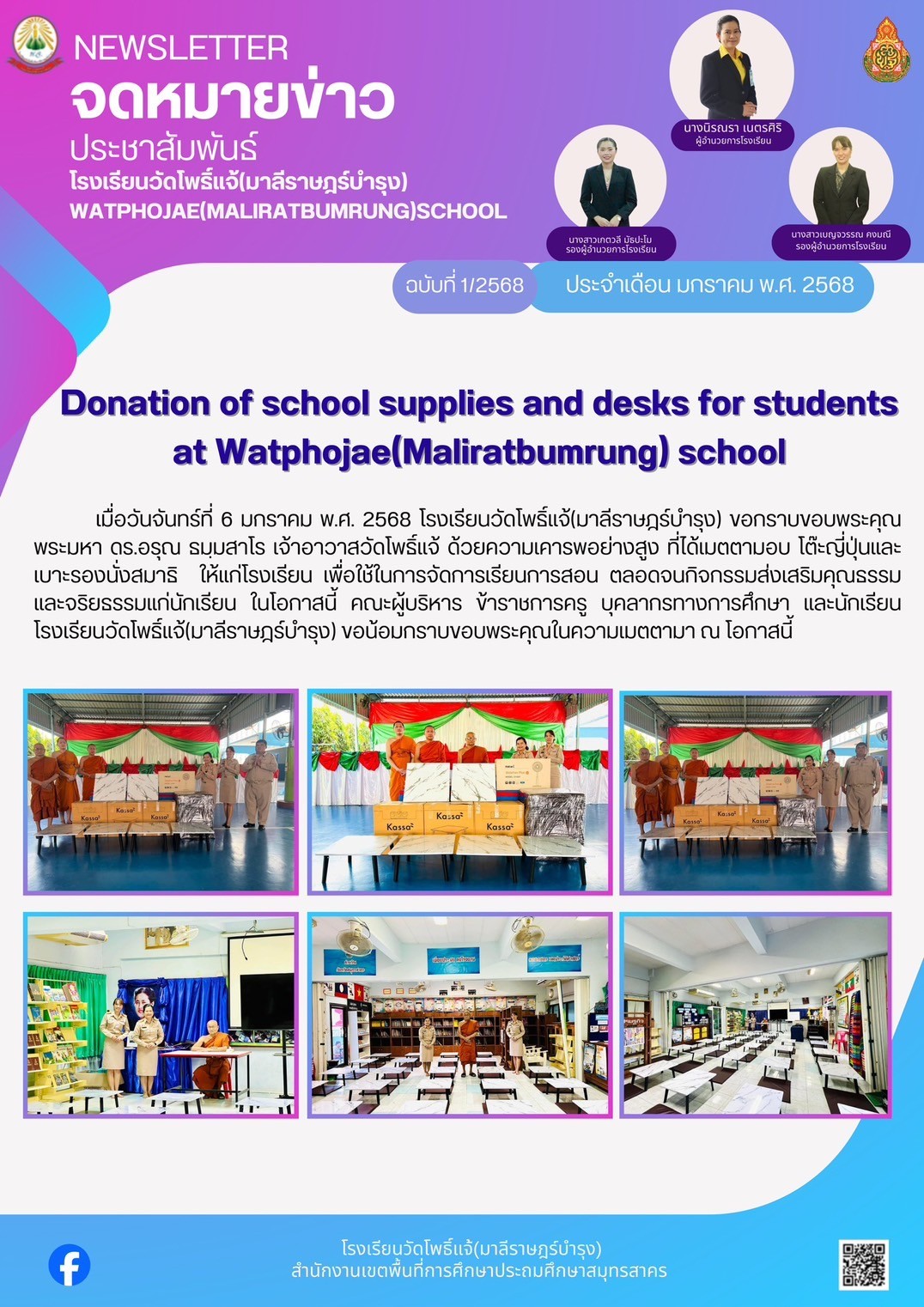 เจ้าอาวาสมอบโต๊ะญี่ปุ่นและเบาะรองนั่งสมาธิ