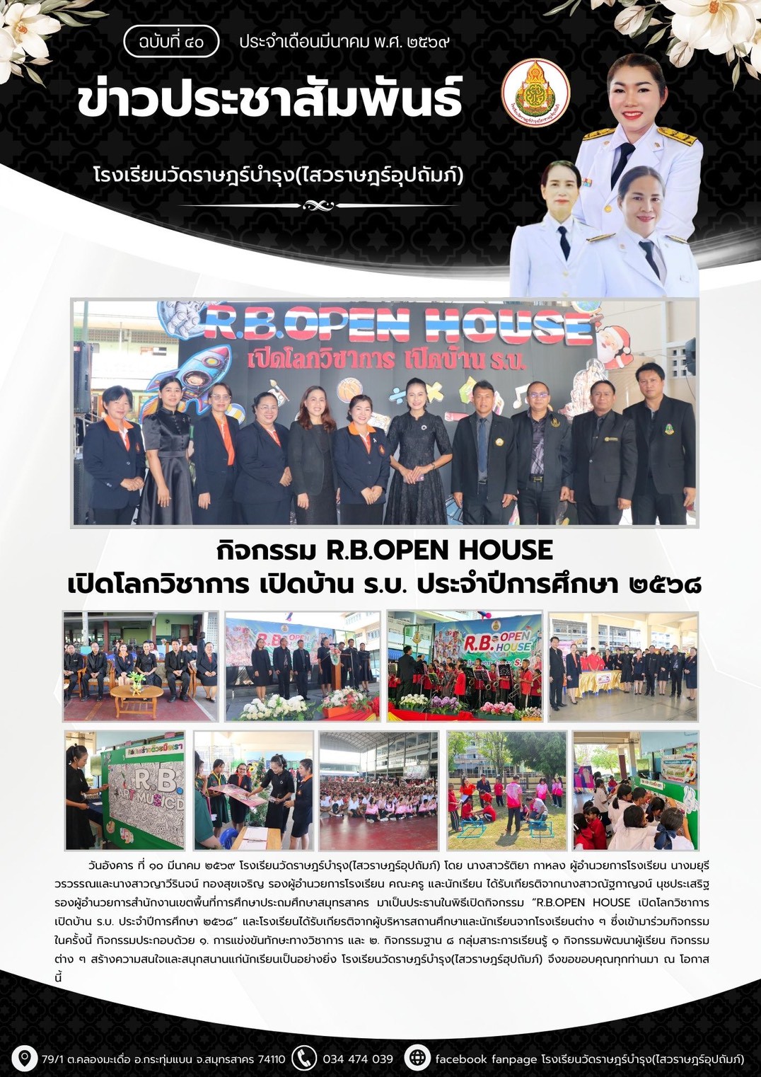 เปิดบ้านวิชาการ