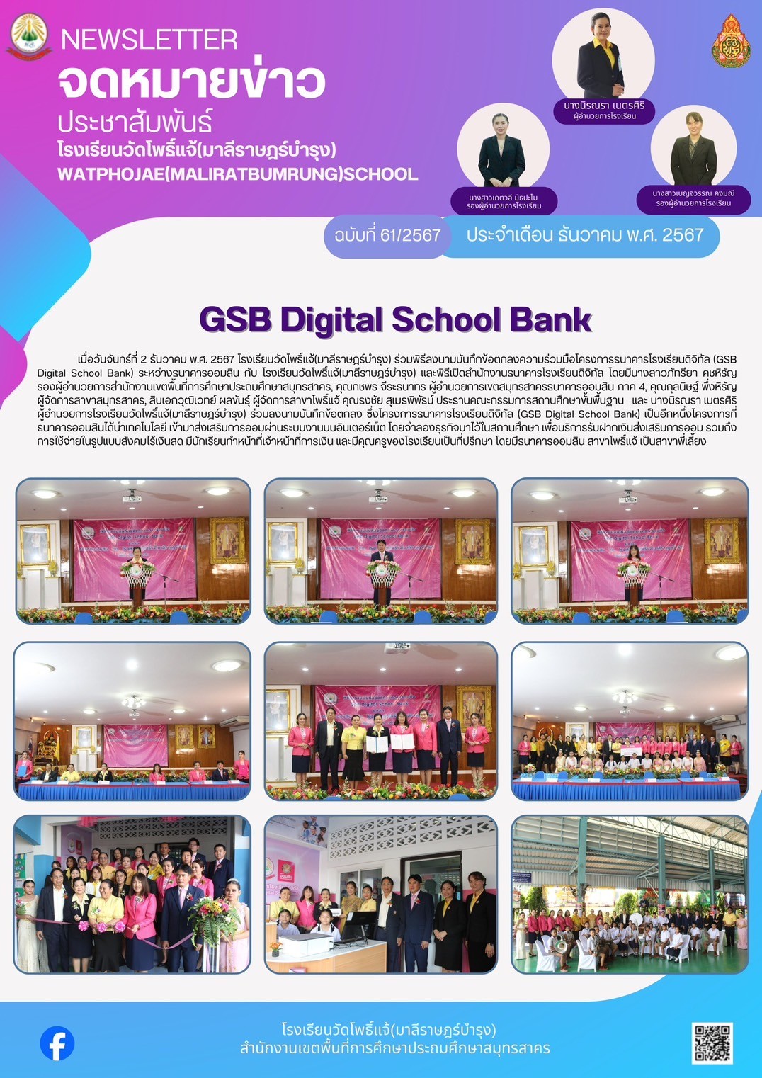 เปิดโครงการธนาคารโรงเรียนดิจิทัล