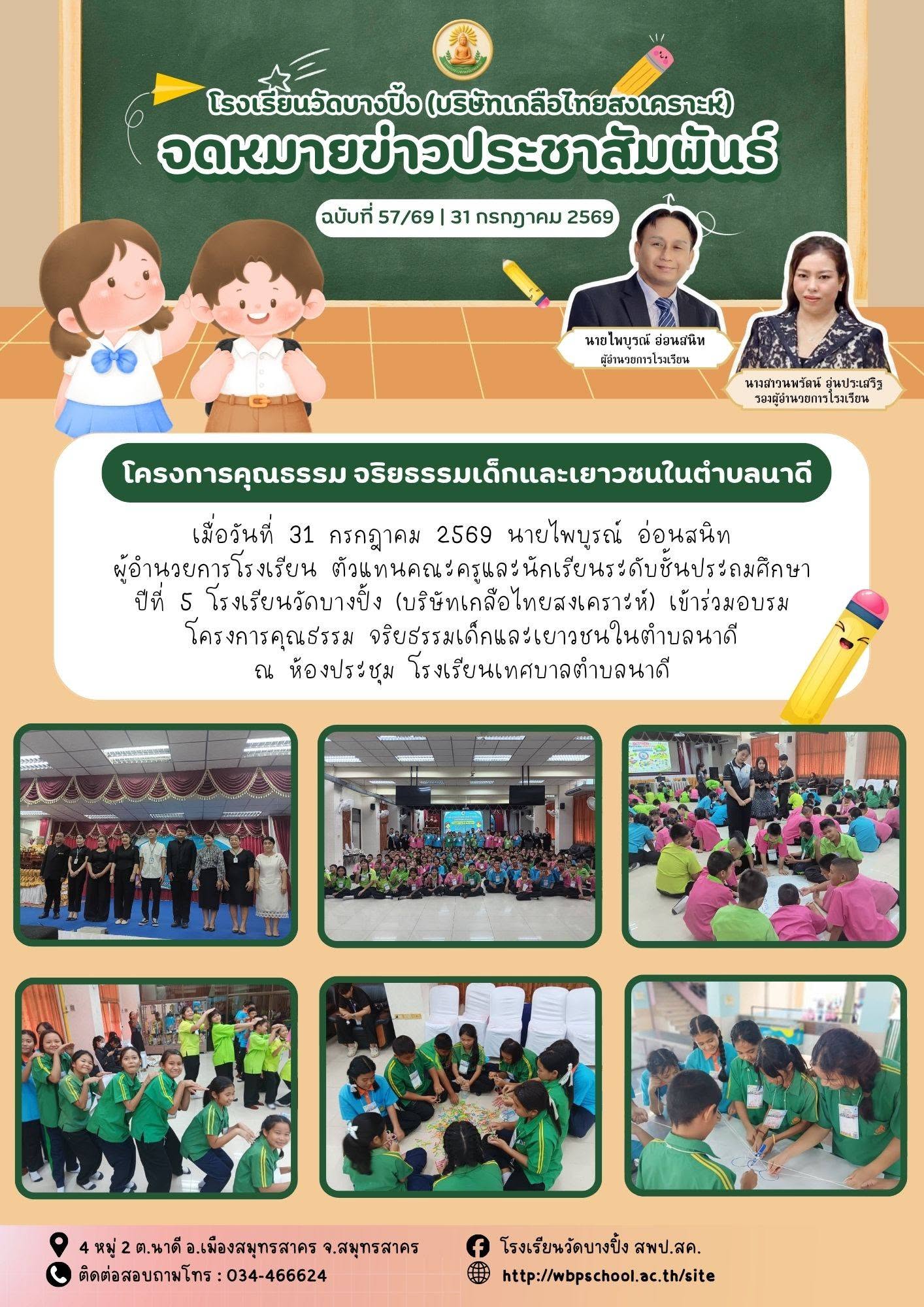 เยาวชนนาดี