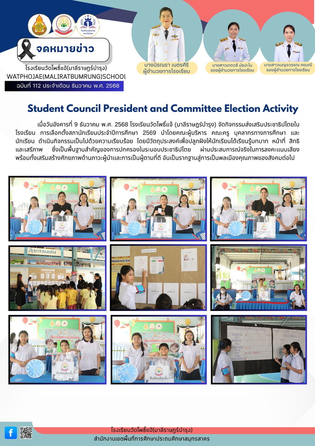 เลือกตั้ง 9.12