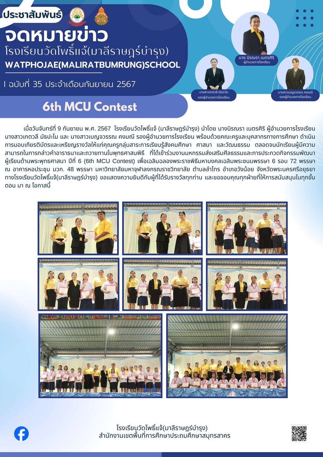 แสดงความยินดีกับครูกลุ่มสาระฯสังคมและนักเรียนที่เข้าร่วมการแข่งขัน