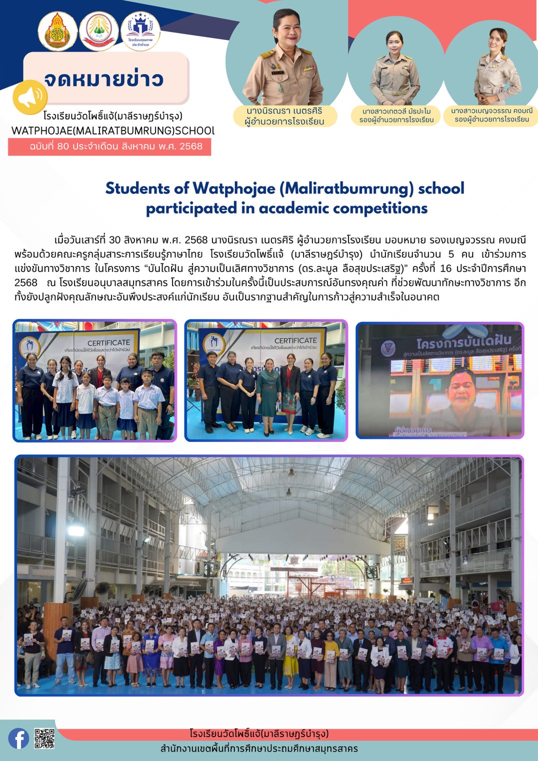 โครงการบันไดฝัน สูความเป็นเลิศทางวิชาการ