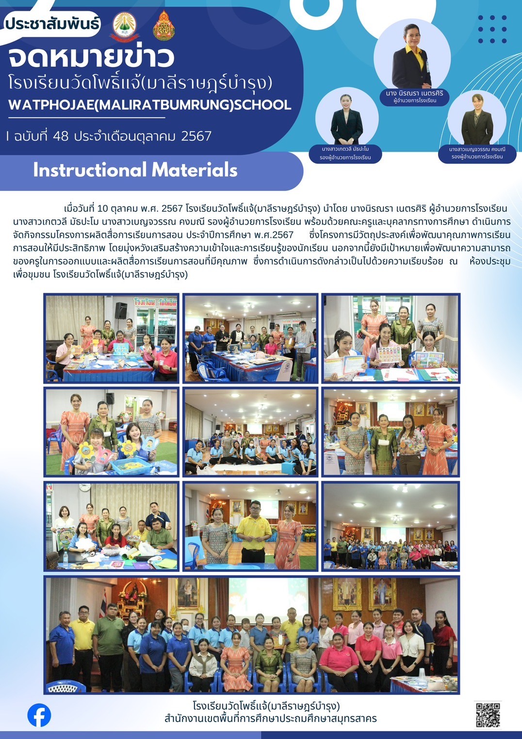 โครงการผลิดสื่อการเรียนการสอน