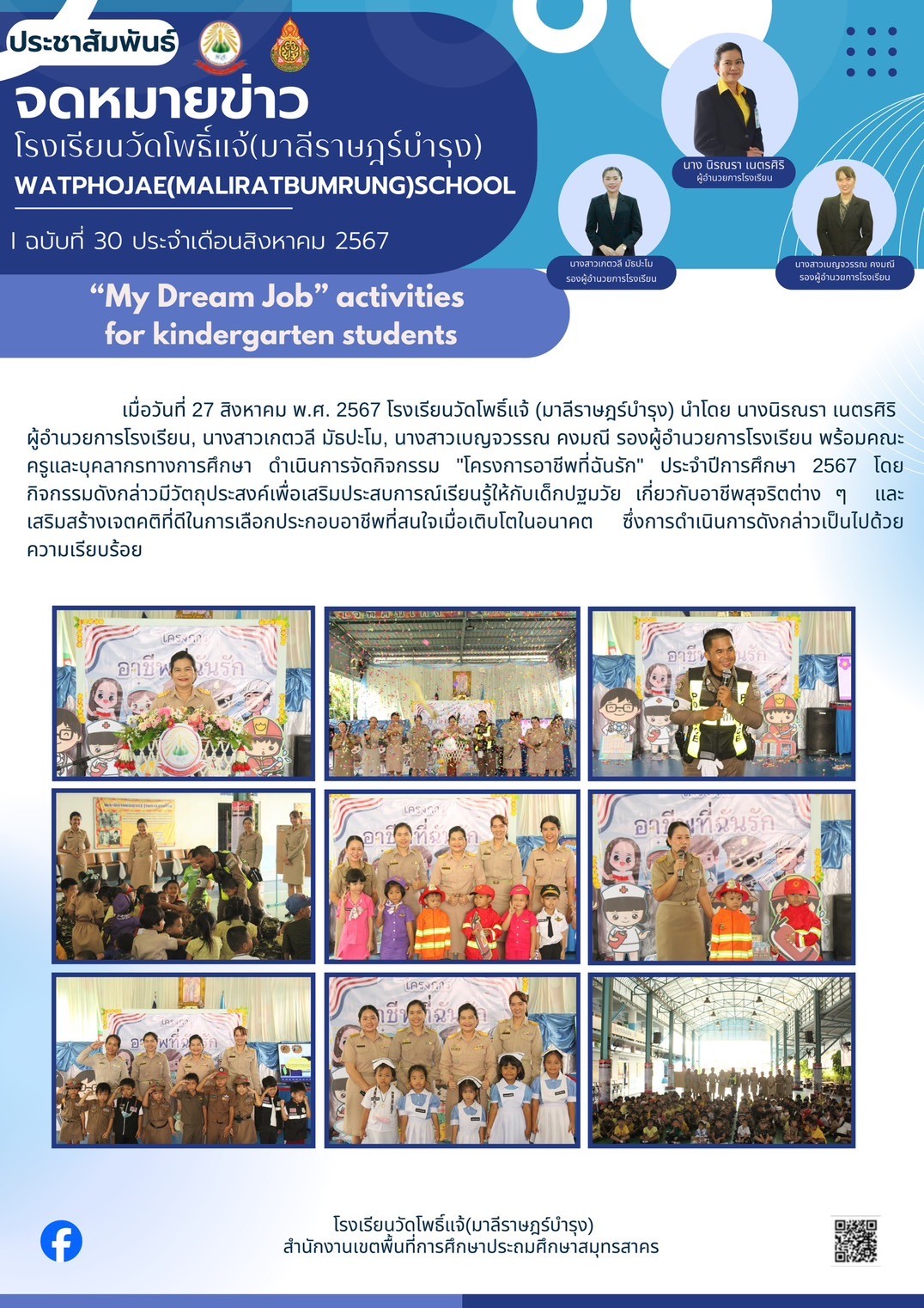 โครงการอาชีพที่ฉันรัก