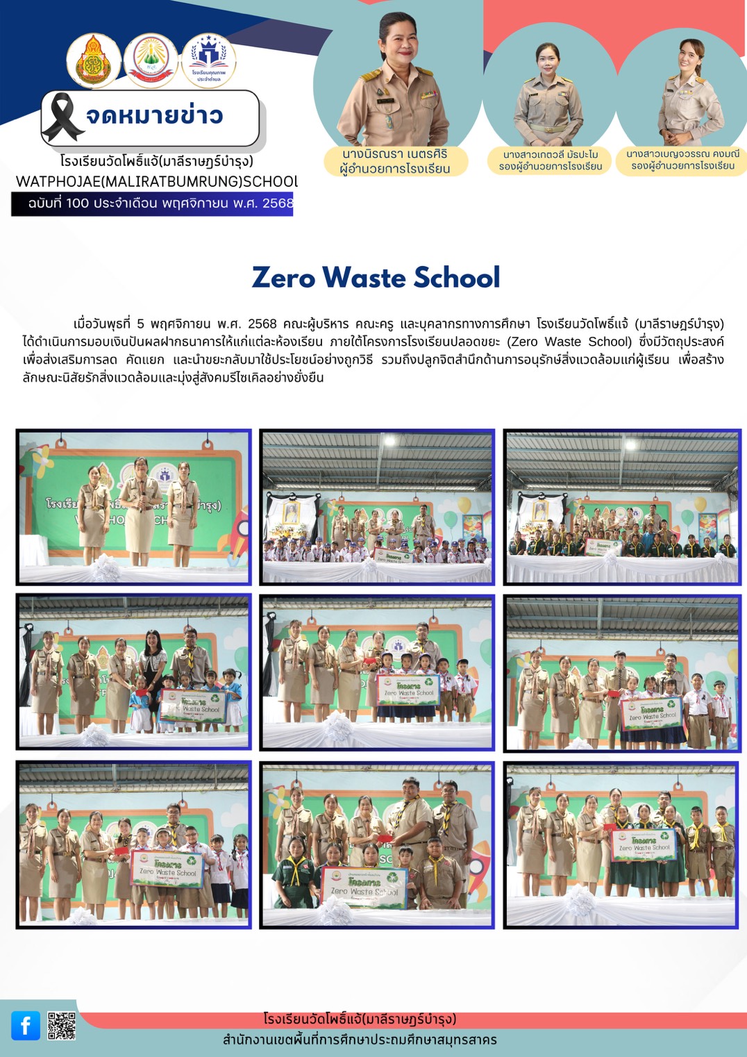 โครงการโรงเรียนปลอดขยะ