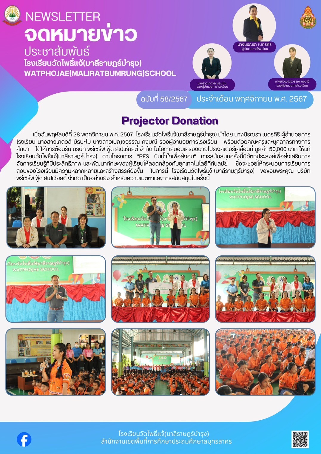 โปรเจ็คเตอร์