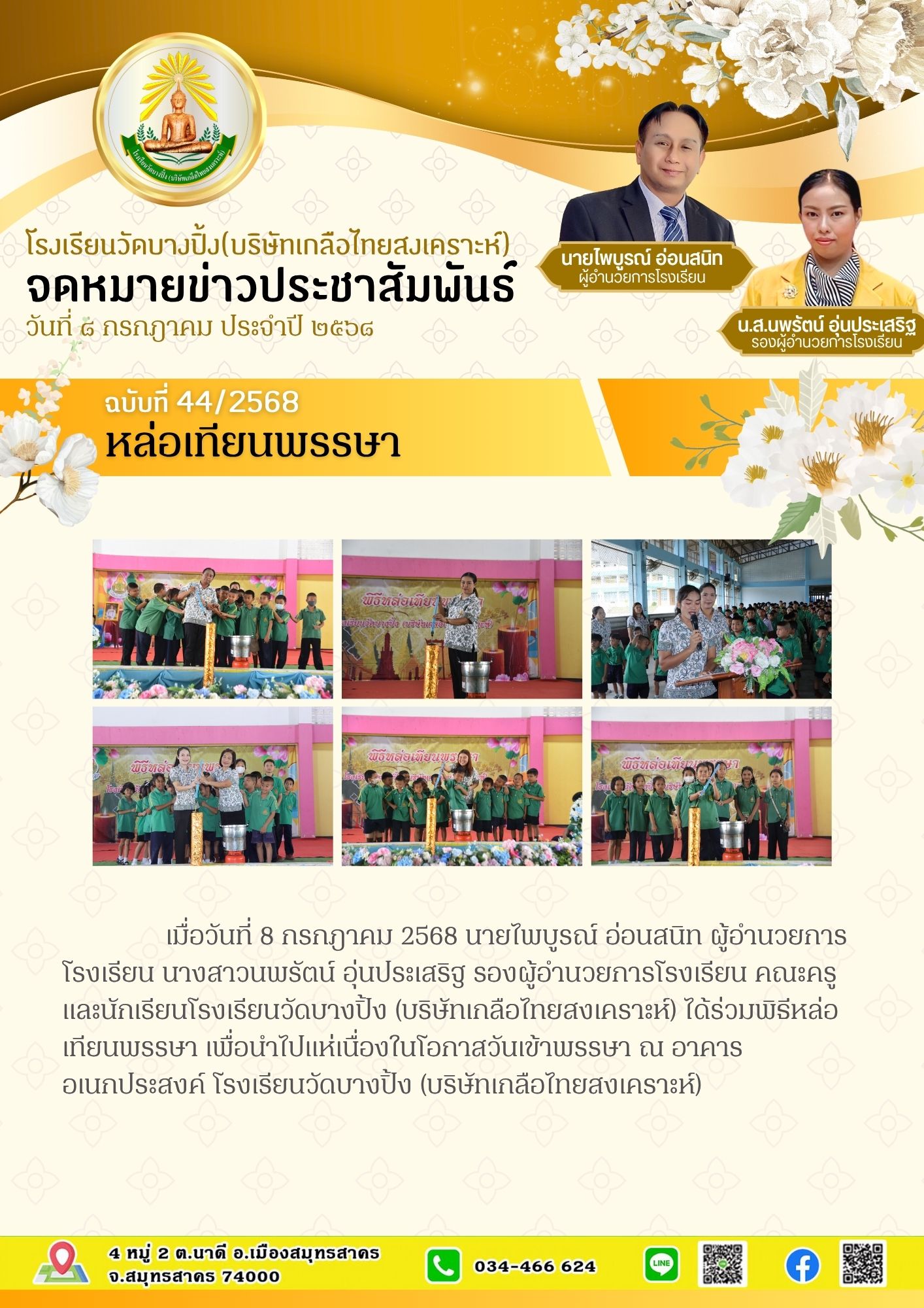 ขส บางปิ้ง 44 68 หล่อเทียนพรรษา