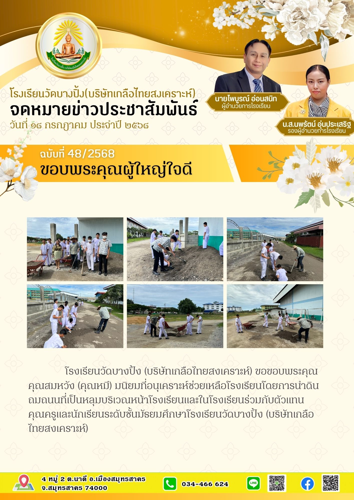 ขส บางปิ้ง 48 68 ขอบคุณถมดิน