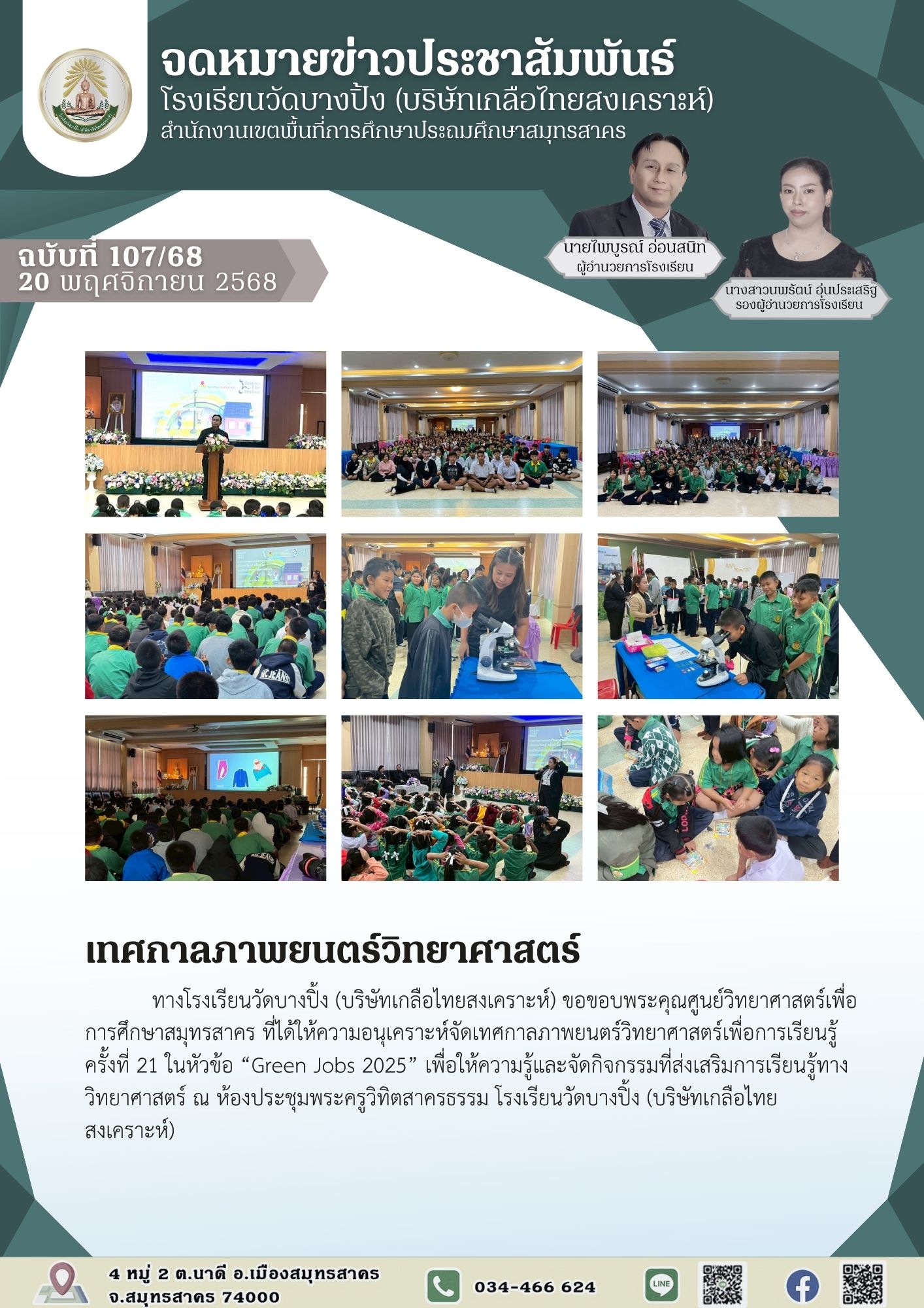 ขส บางปิ้ง 107 68 เทศกาลภาพยนตร์วิทยาศาสตร์