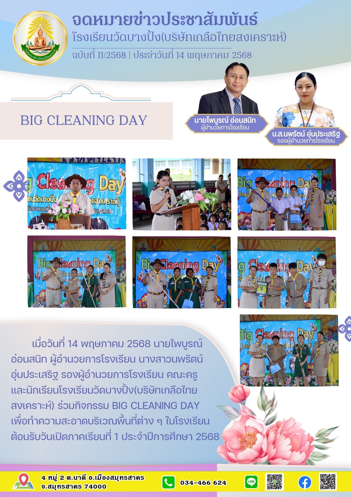 ขส บางปิ้ง 11 68 Big Cleaning Day