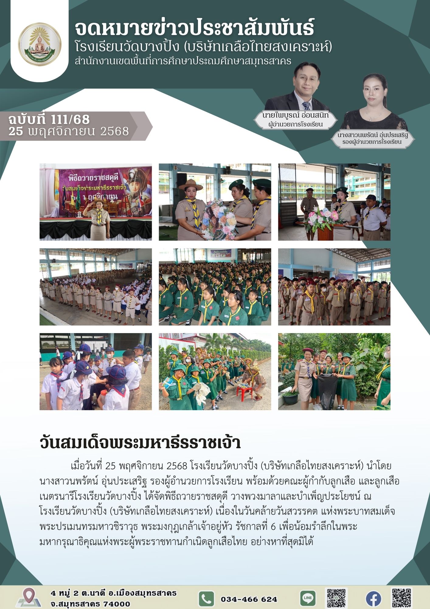 ขส บางปิ้ง 111 68 วันสมเด็จพระมหาธีรราชเจ้า รร