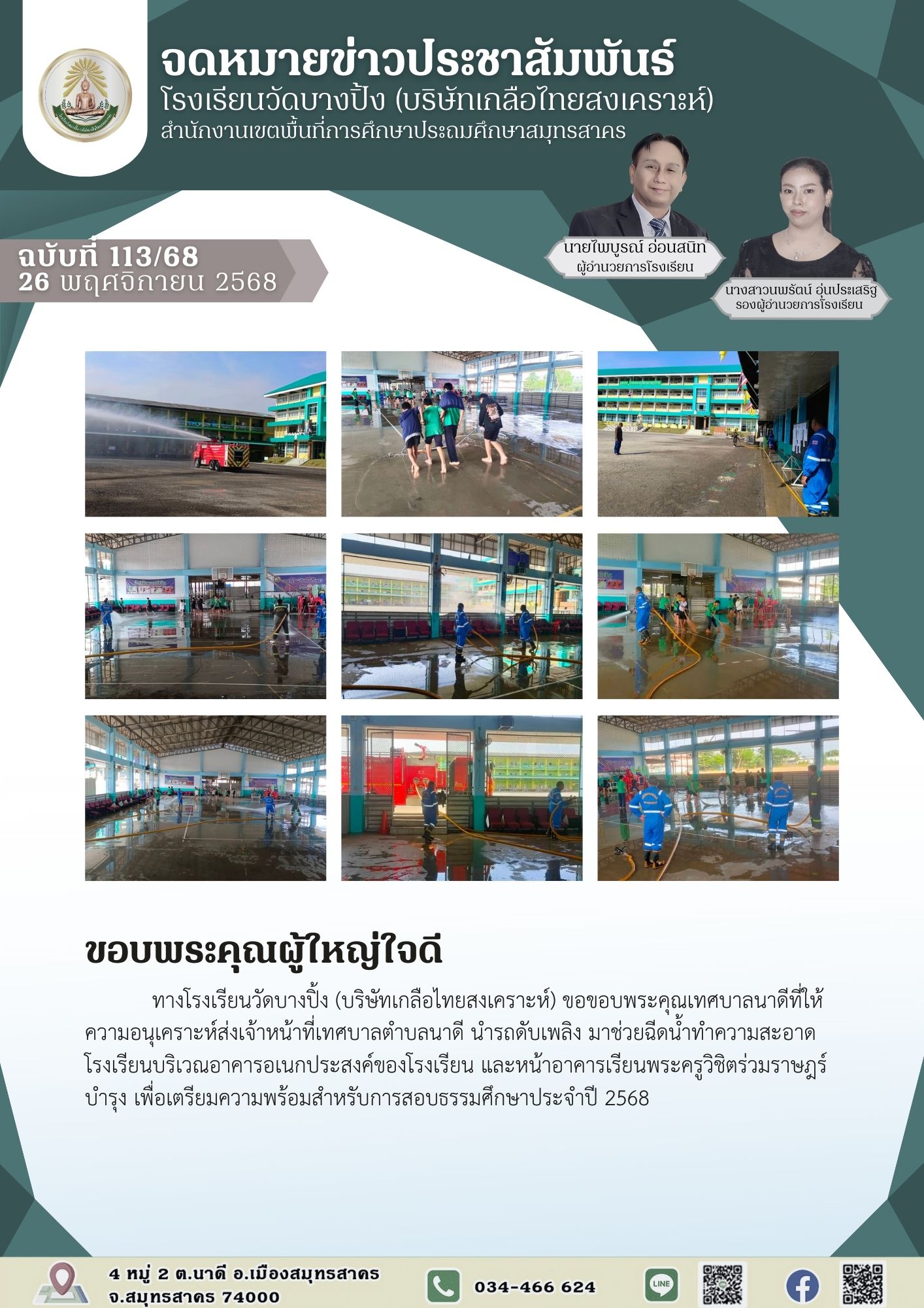 ขส บางปิ้ง 113 68 ขอบพระคุณผู้ใหญ่ใจดี