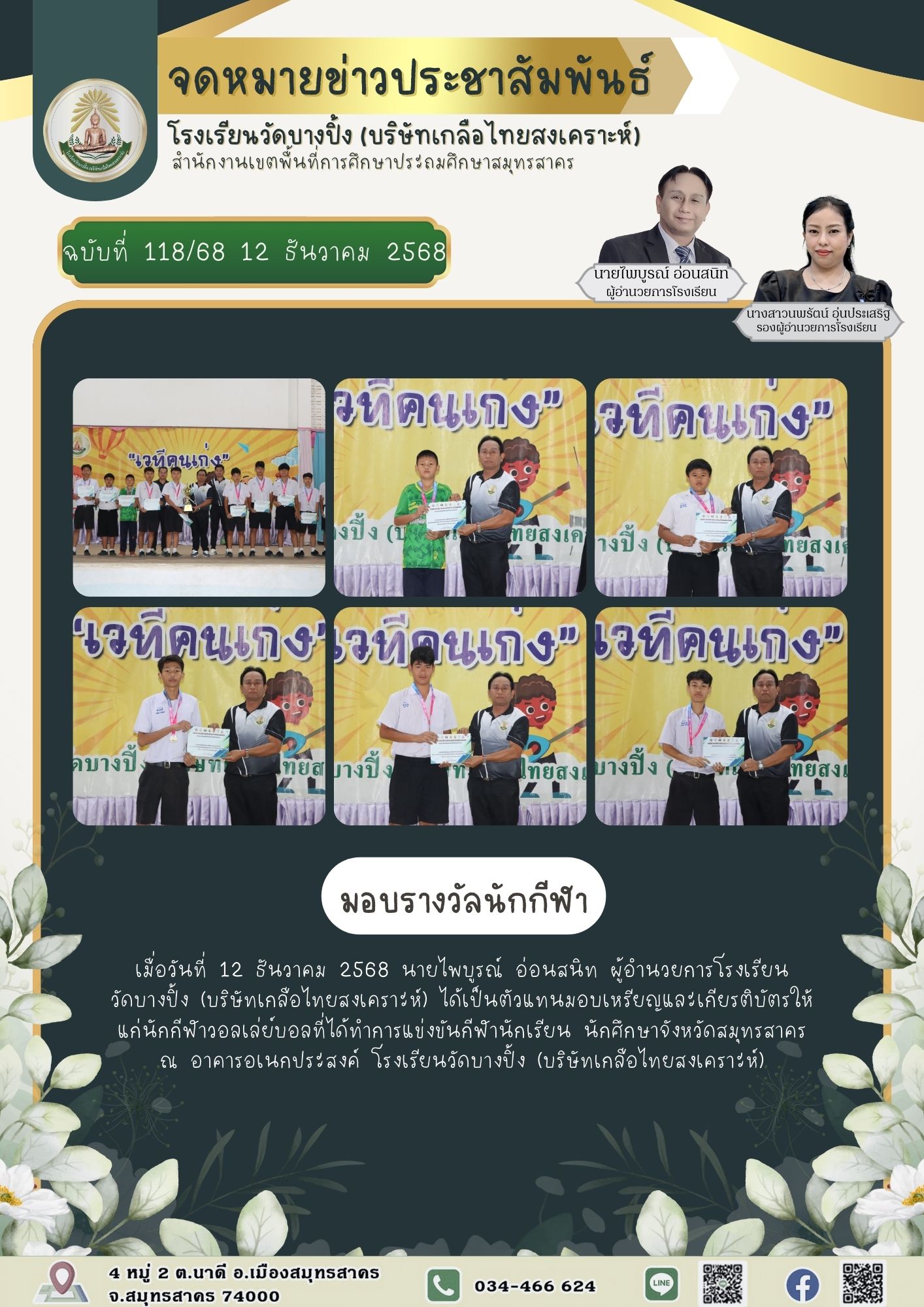 ขส บางปิ้ง 118 68 มอบรางวัลนักกีฬา