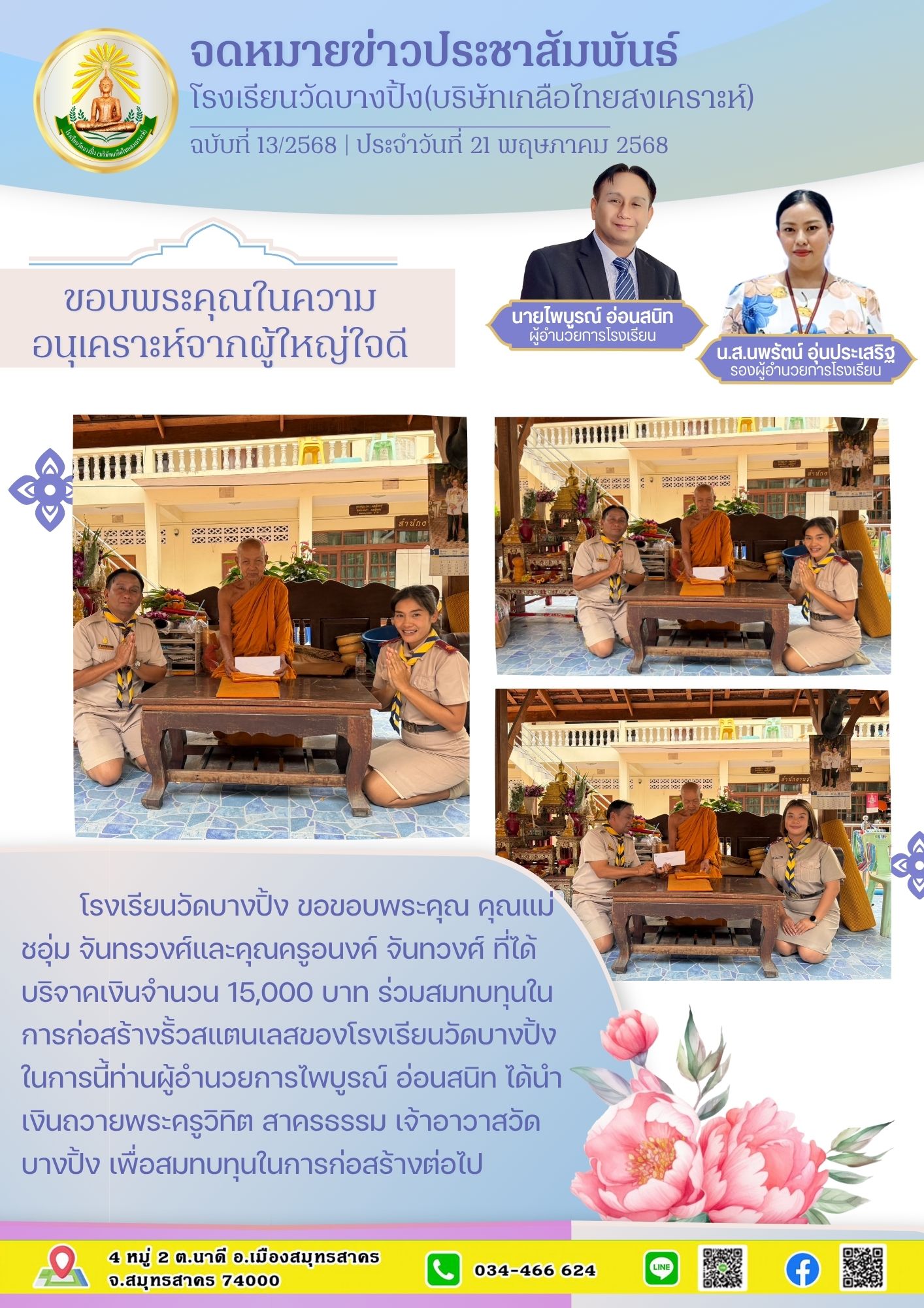 ขส บางปิ้ง 13 68 ทำรั้ว
