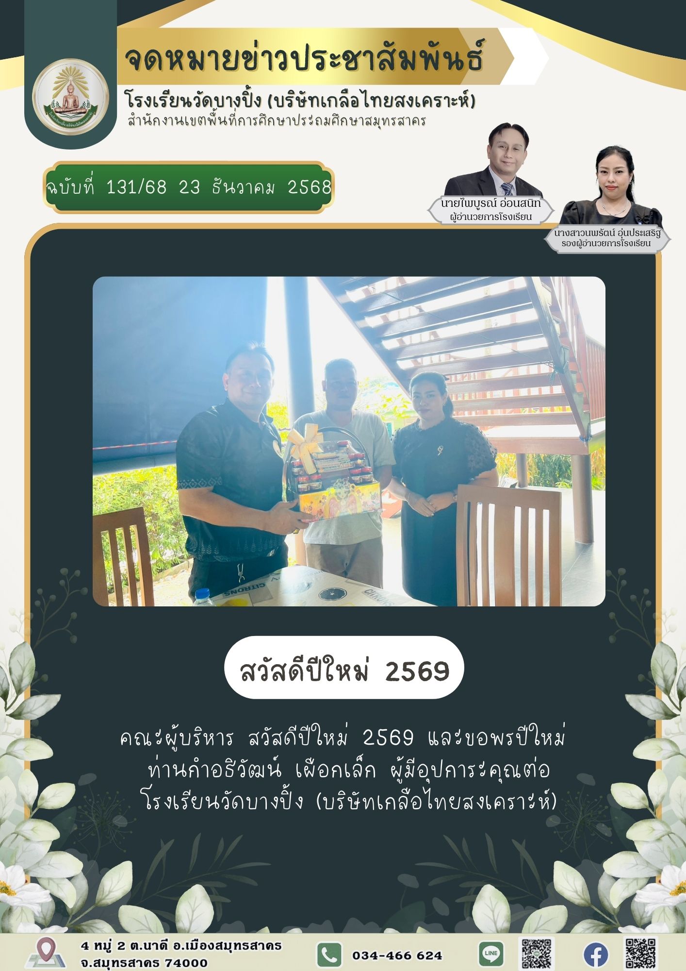ขส บางปิ้ง 131 68 สวัสดีปีใหม่ 2569
