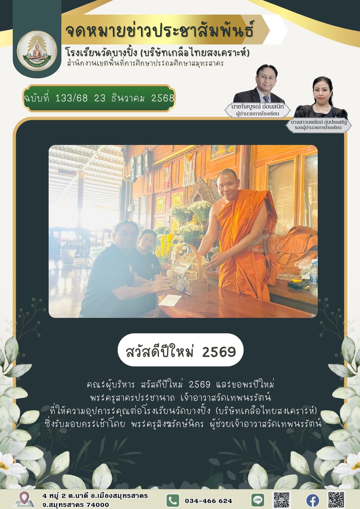 ขส บางปิ้ง 133 68 สวัสดีปีใหม่ 2569