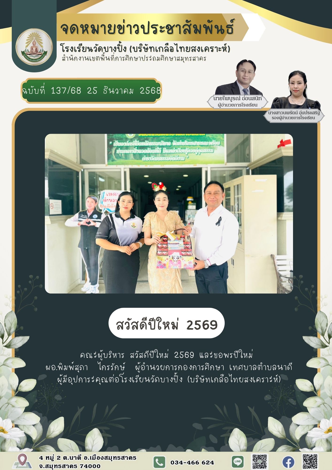 ขส บางปิ้ง 137 68 สวัสดีปีใหม่ 2569