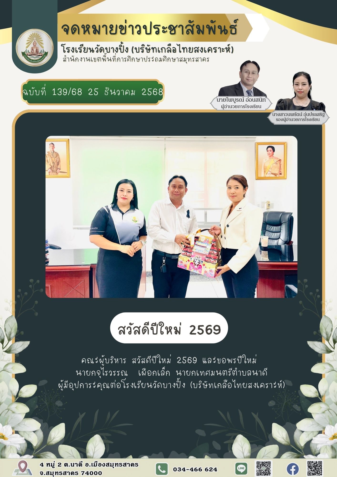 ขส บางปิ้ง 139 68 สวัสดีปีใหม่ 2569