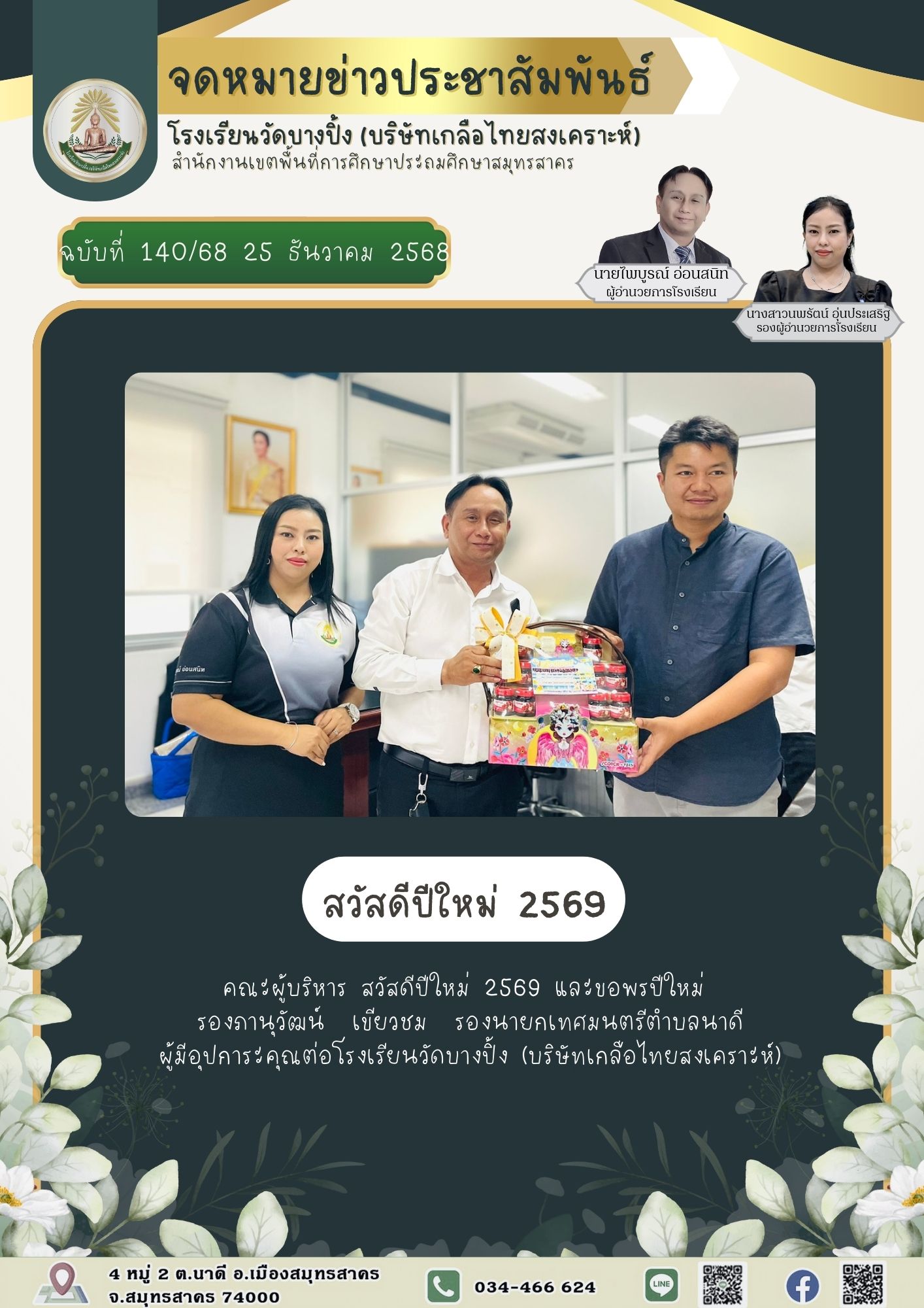 ขส บางปิ้ง 140 68 สวัสดีปีใหม่ 2569