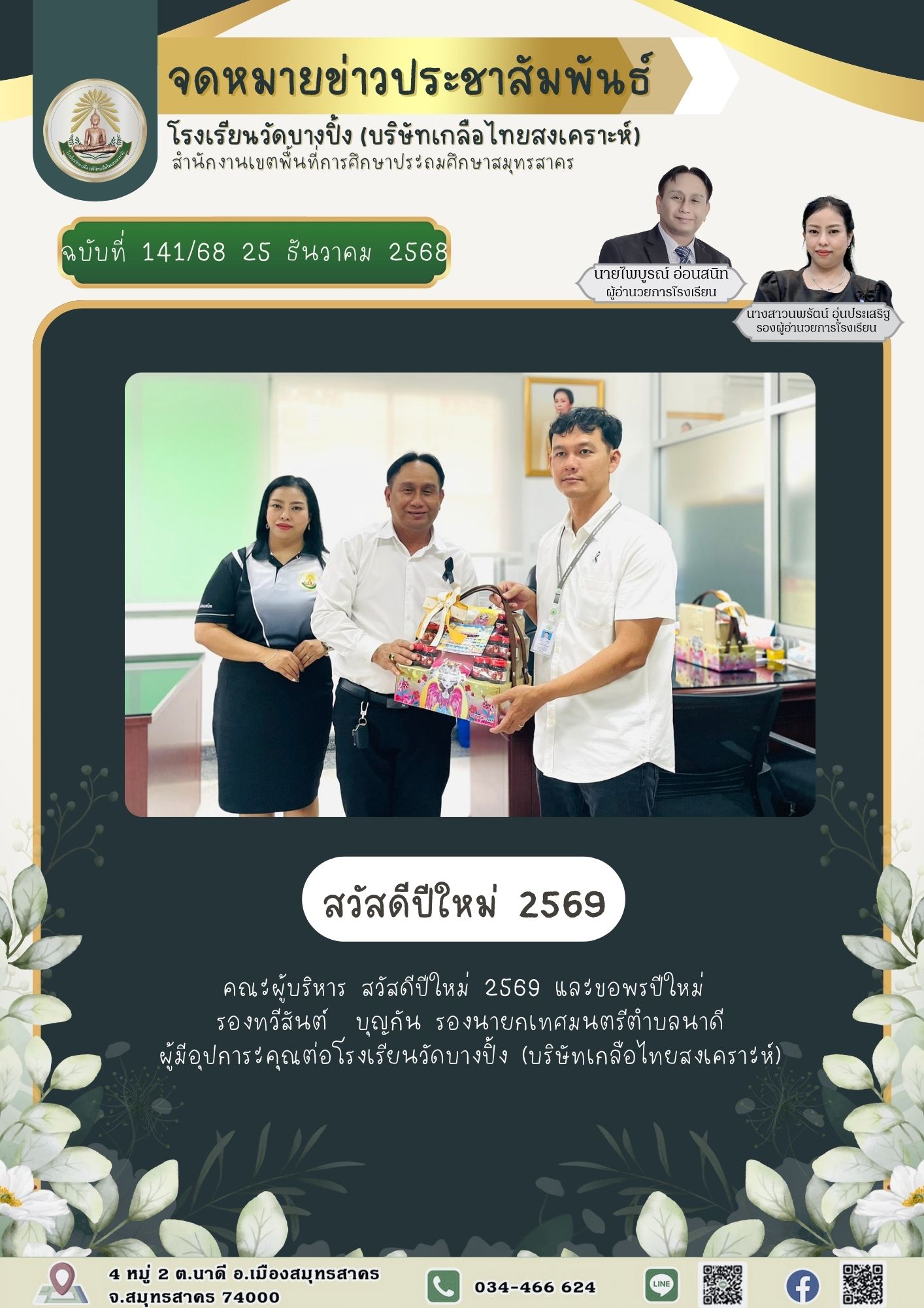ขส บางปิ้ง 141 68 สวัสดีปีใหม่ 2569