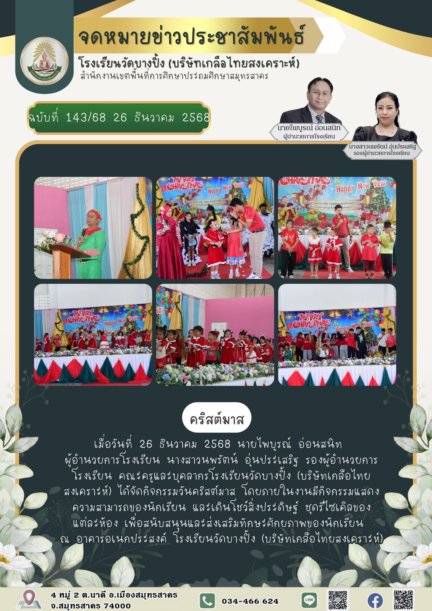 ขส บางปิ้ง 143 68 คริสต์มาส