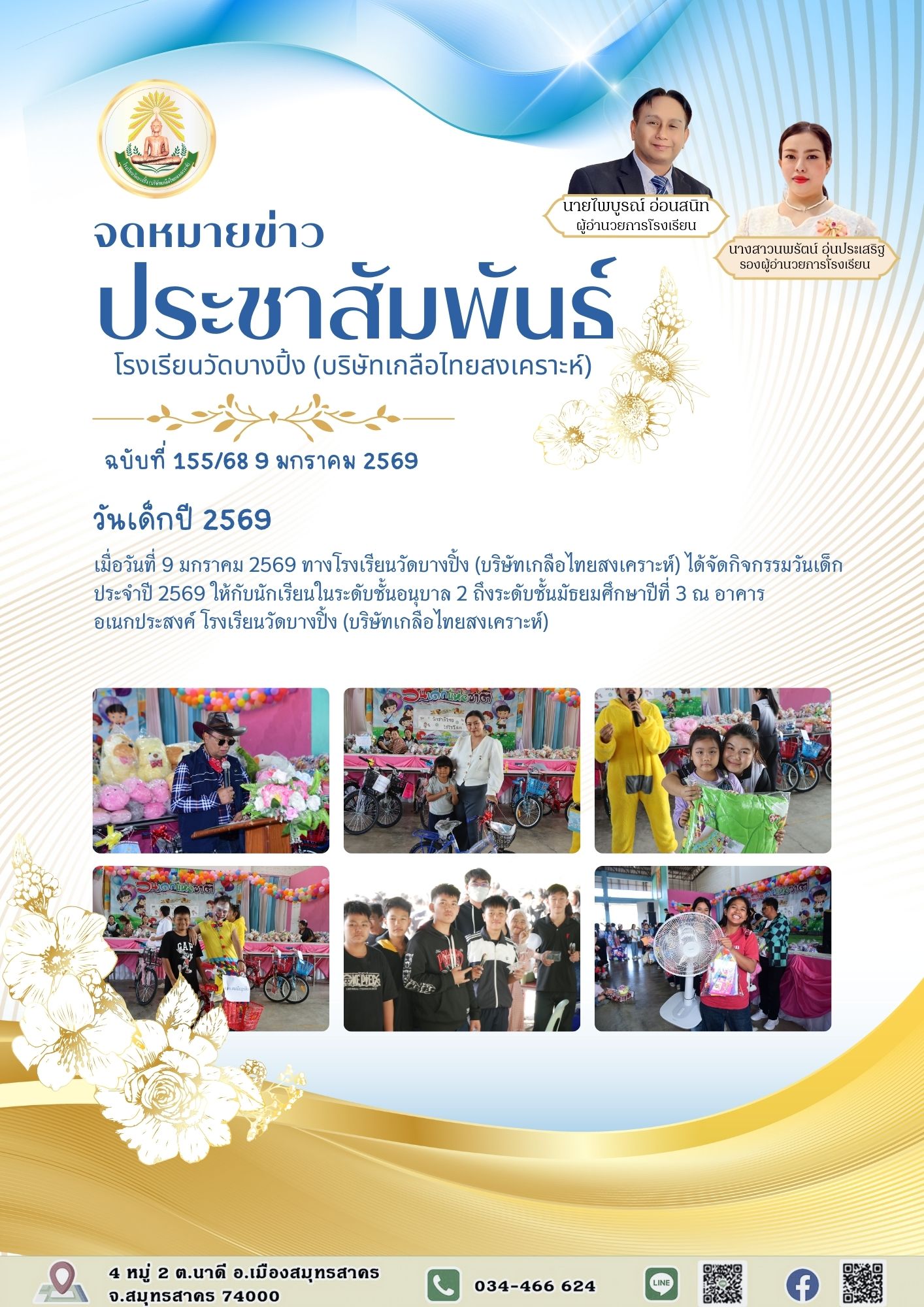 ขส บางปิ้ง 155 68 วันเด็ก