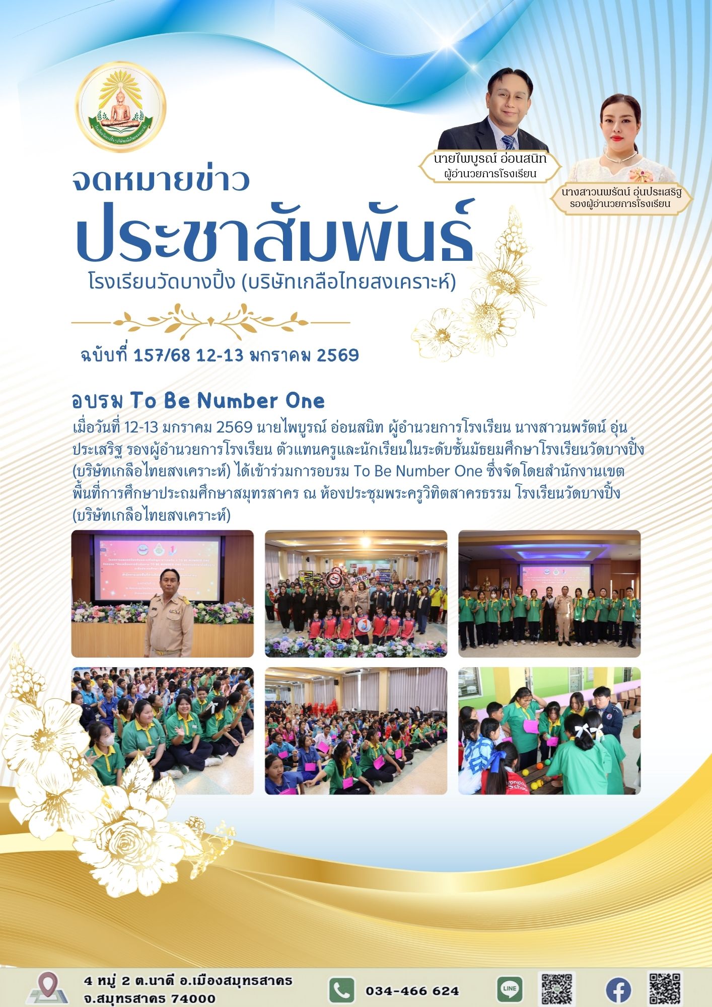 ขส บางปิ้ง 157 68 อบรม To Be Number One