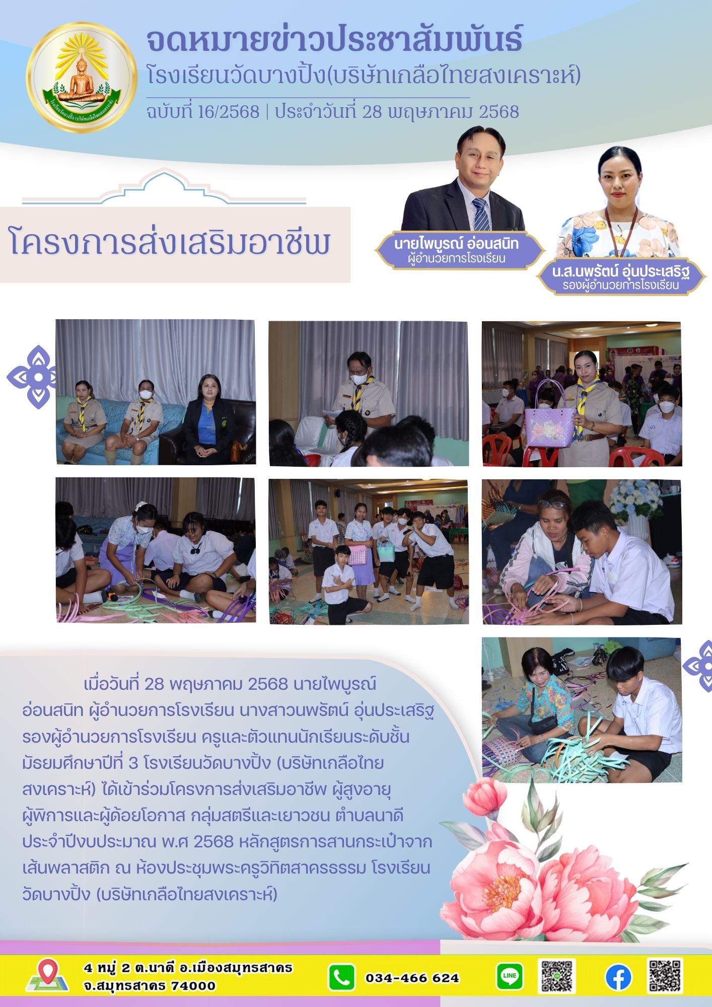 ขส บางปิ้ง 16 68 โครงการส่งเสริมอาชีพ