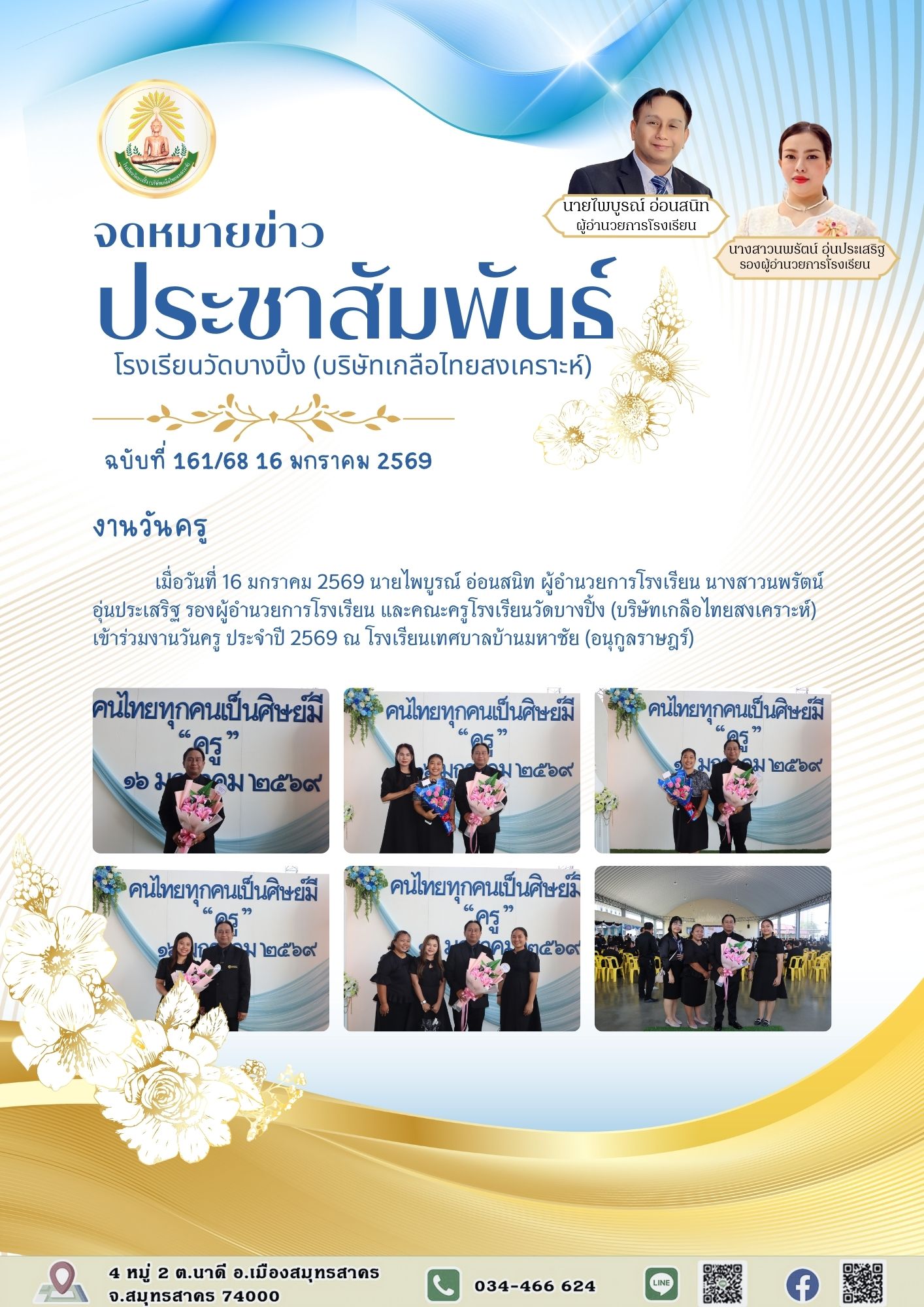 ขส บางปิ้ง 161 68 งานวันครู