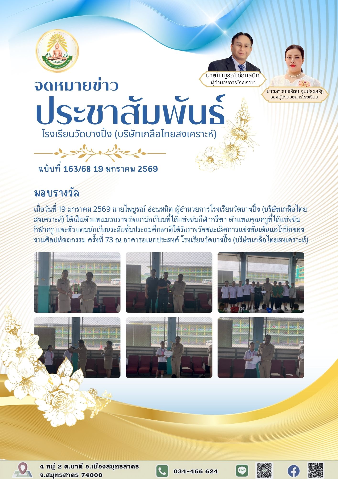 ขส บางปิ้ง 163 68 มอบรางวัล