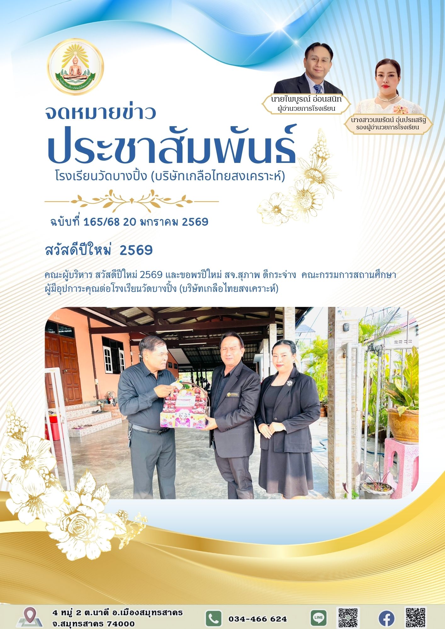 ขส บางปิ้ง 165 68 สวัสดีปีใหม่ 2569